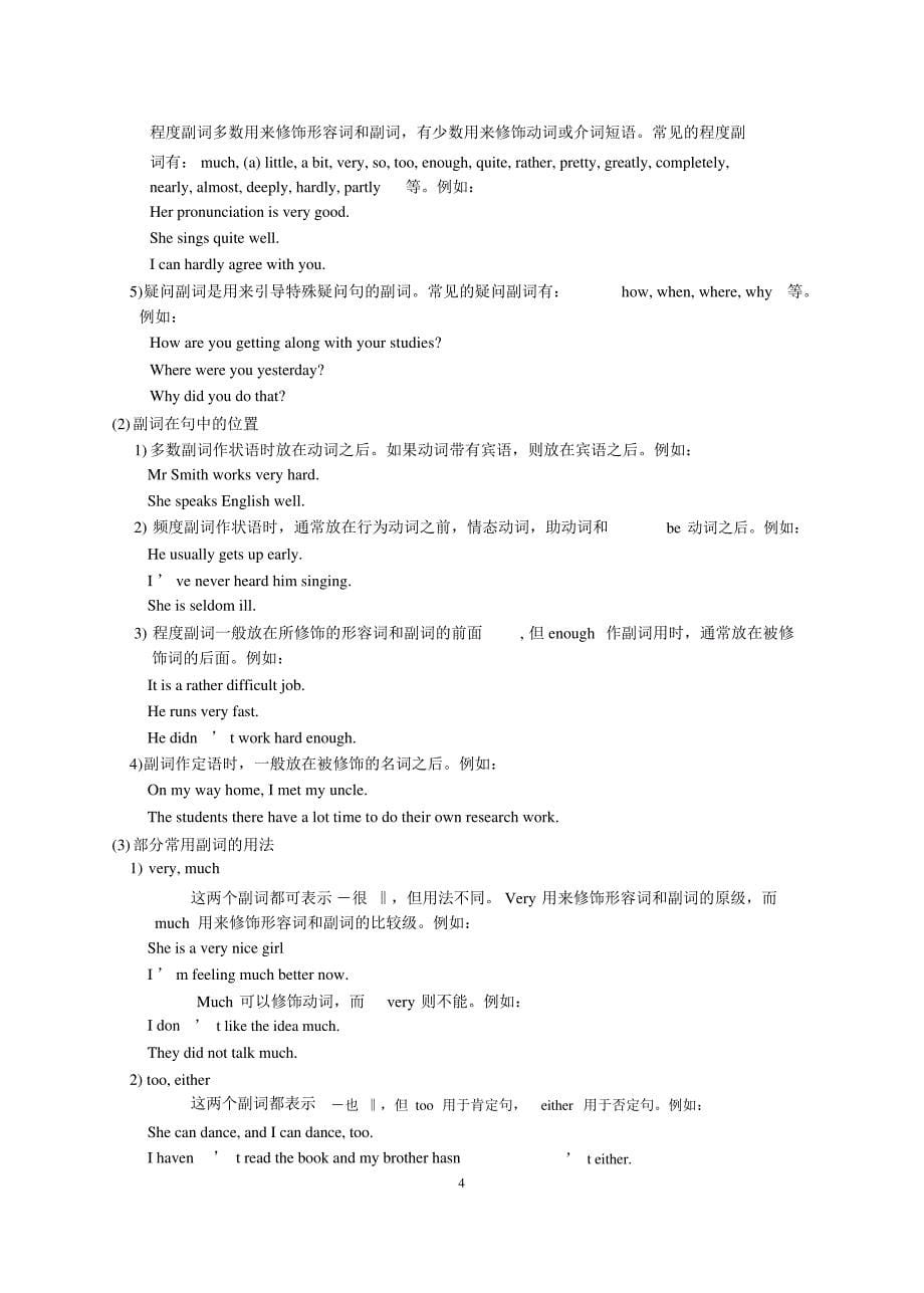 2018年中考英语(人教版)复习资料汇总(优质)_第5页