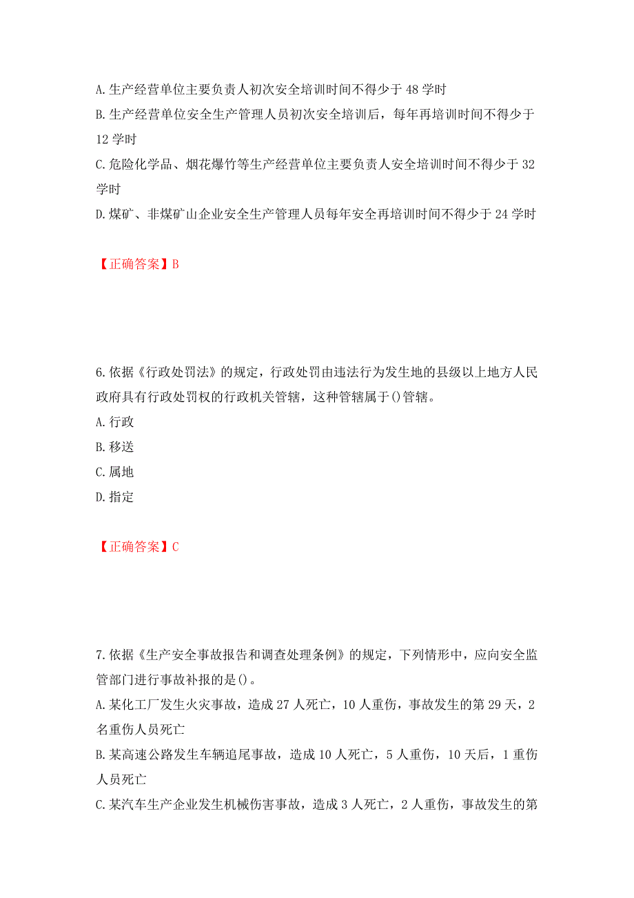 中级注册安全工程师《安全生产法律法规》试题题库（全考点）模拟卷及参考答案（第81次）_第3页