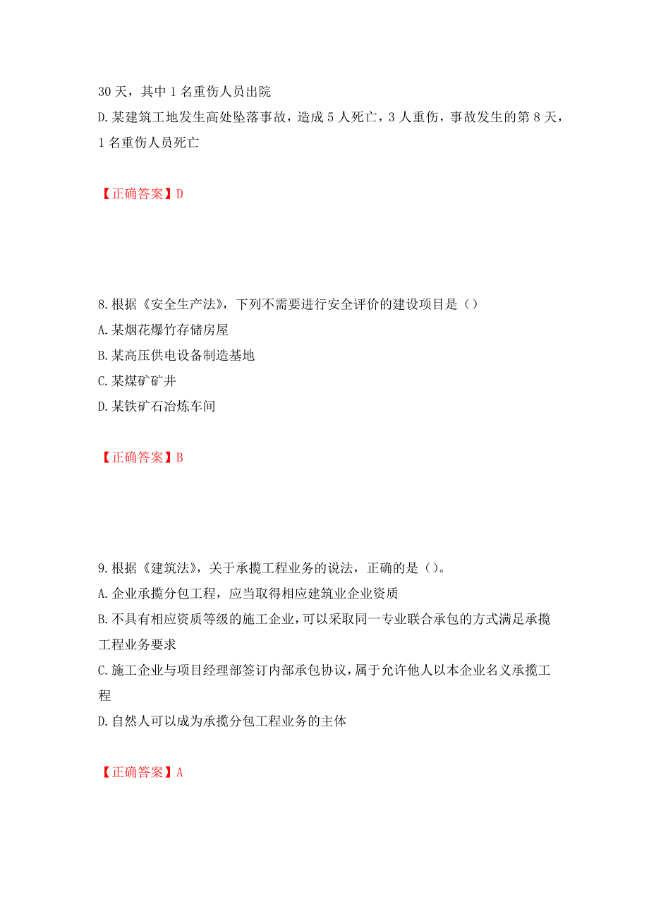 中级注册安全工程师《安全生产法律法规》试题题库（全考点）模拟卷及参考答案（第81次）_第4页