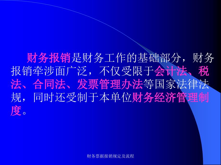 财务票据报销规定及流程课件_第2页