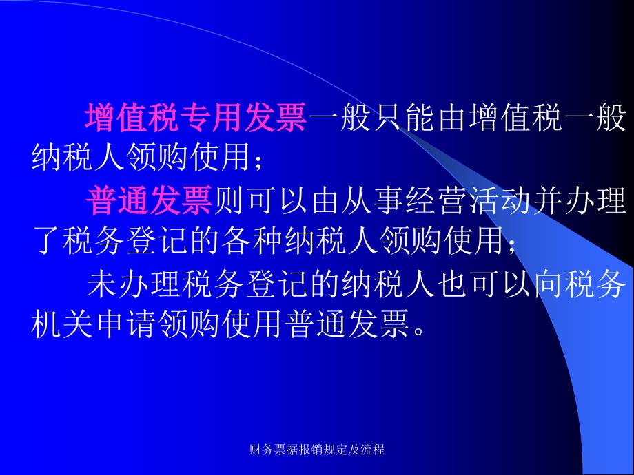 财务票据报销规定及流程课件_第4页