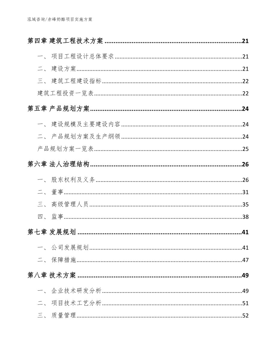 赤峰奶酪项目实施方案_模板范文_第2页