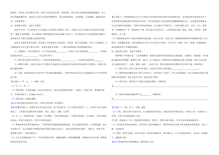 内蒙古包头市2022年中考地理试卷解析版_第3页