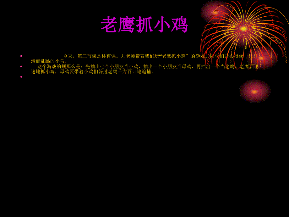 S版小学三年级语文上册各单元同步作文_第1页