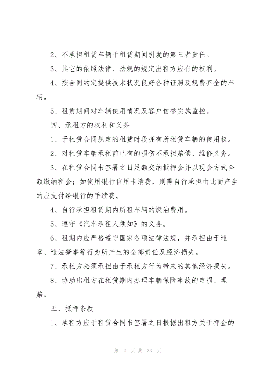 工程车辆租赁合同13篇_第2页