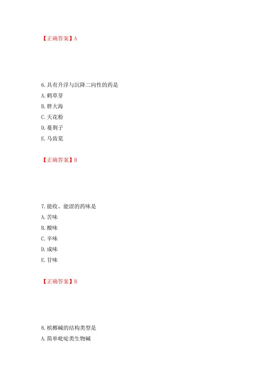 中药学专业知识一试题（全考点）模拟卷及参考答案[5]_第3页