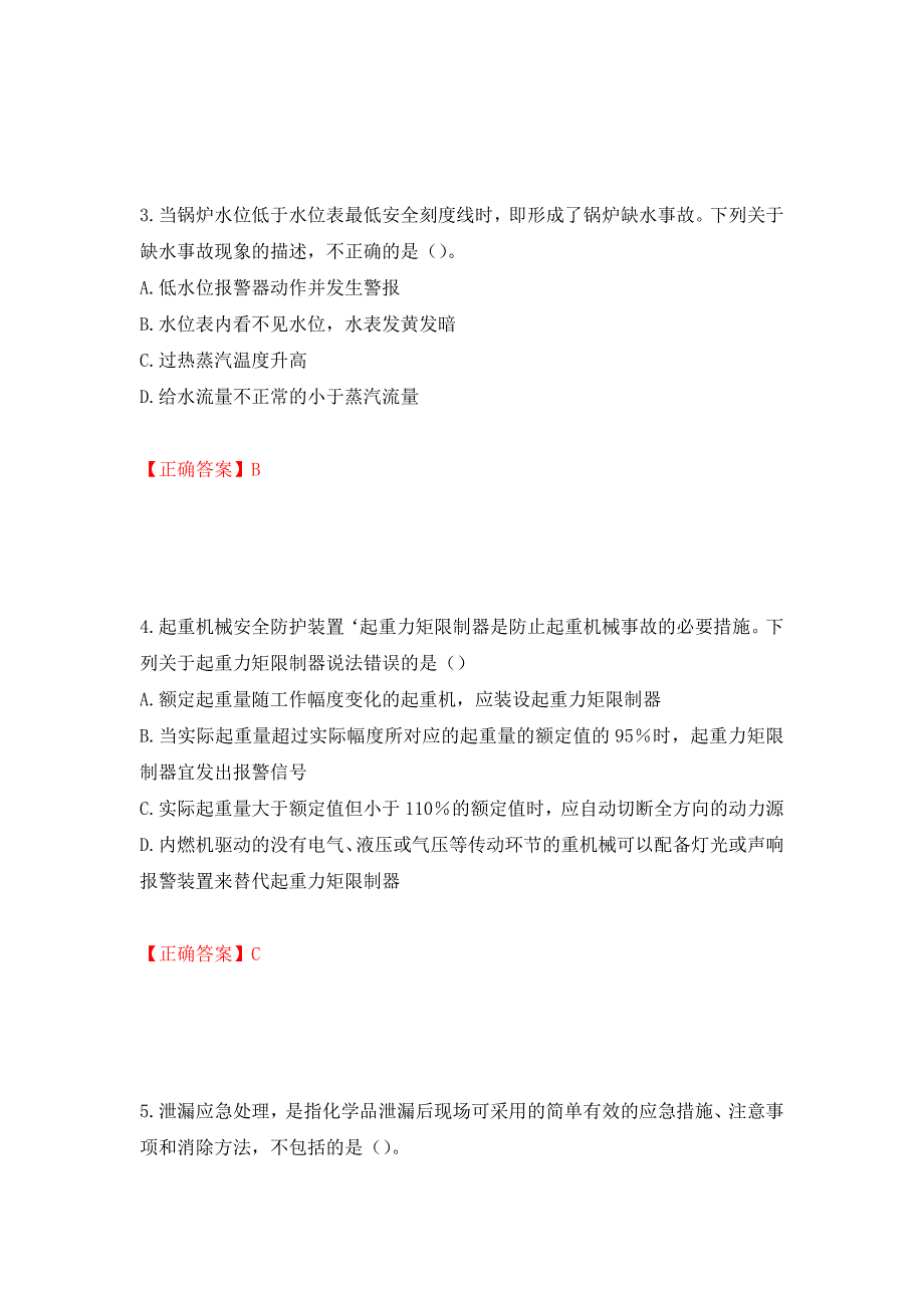 中级注册安全工程师《化工安全》试题题库（全考点）模拟卷及参考答案（第53版）_第2页