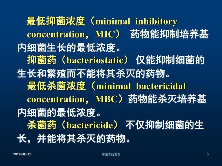 抗菌药物概论课件_第5页