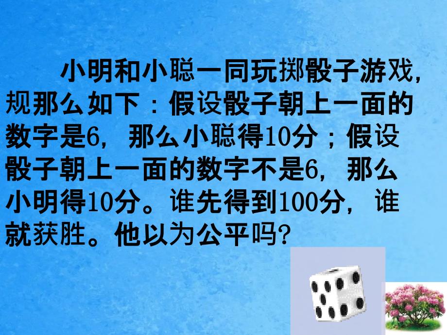 现有三个盒子请你从中选一个盒子任意抽取一枚围棋子ppt课件_第3页