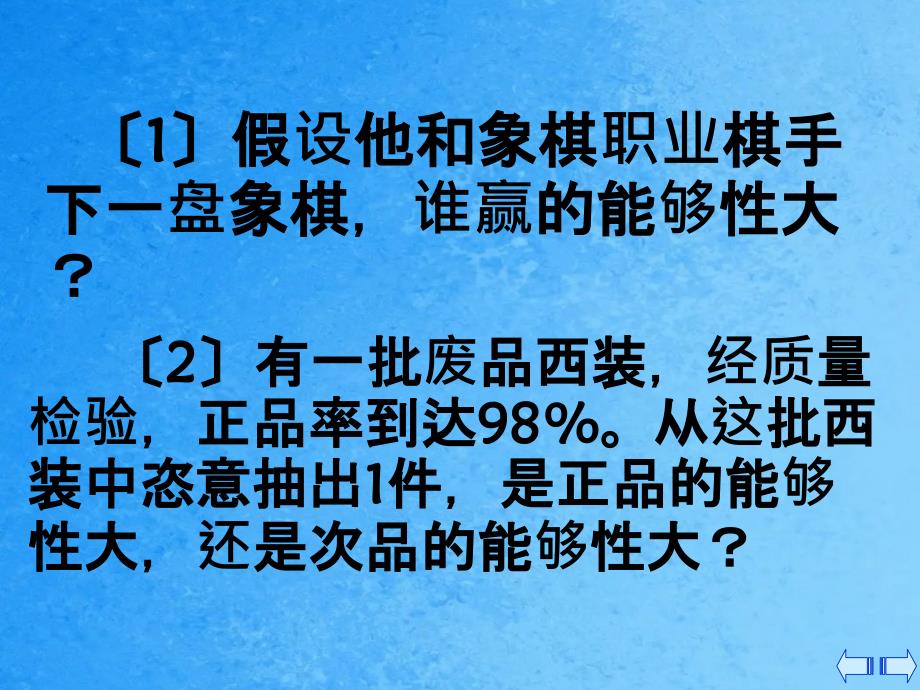 现有三个盒子请你从中选一个盒子任意抽取一枚围棋子ppt课件_第4页