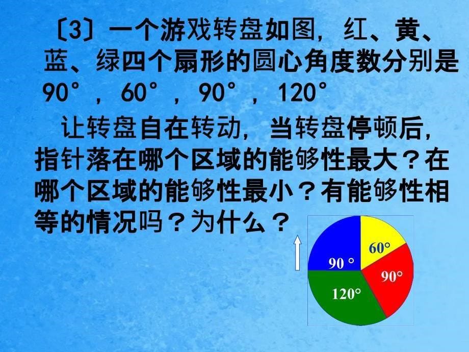 现有三个盒子请你从中选一个盒子任意抽取一枚围棋子ppt课件_第5页