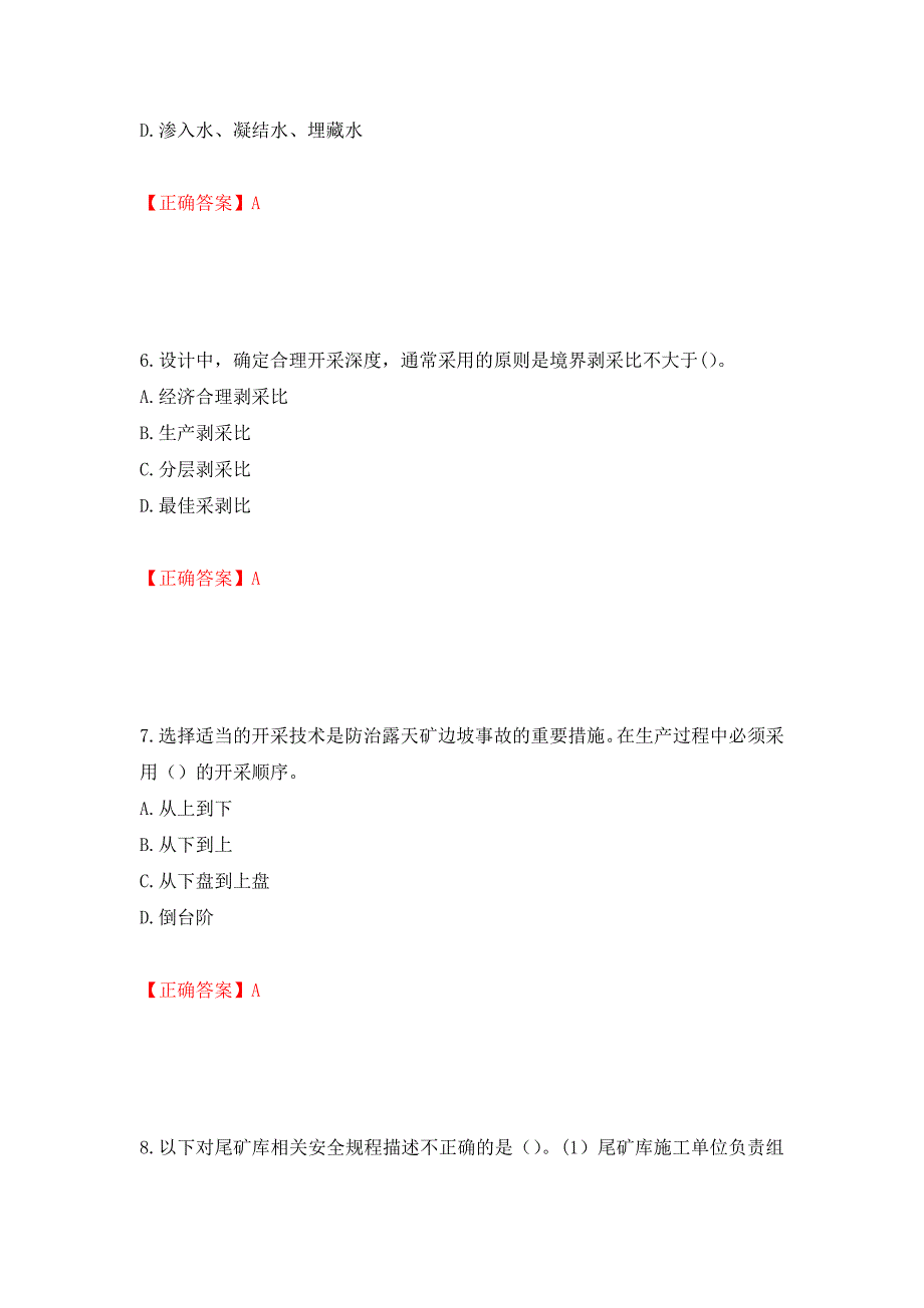 中级注册安全工程师《金属非金属矿山安全》试题题库测试强化卷及答案｛26｝_第3页