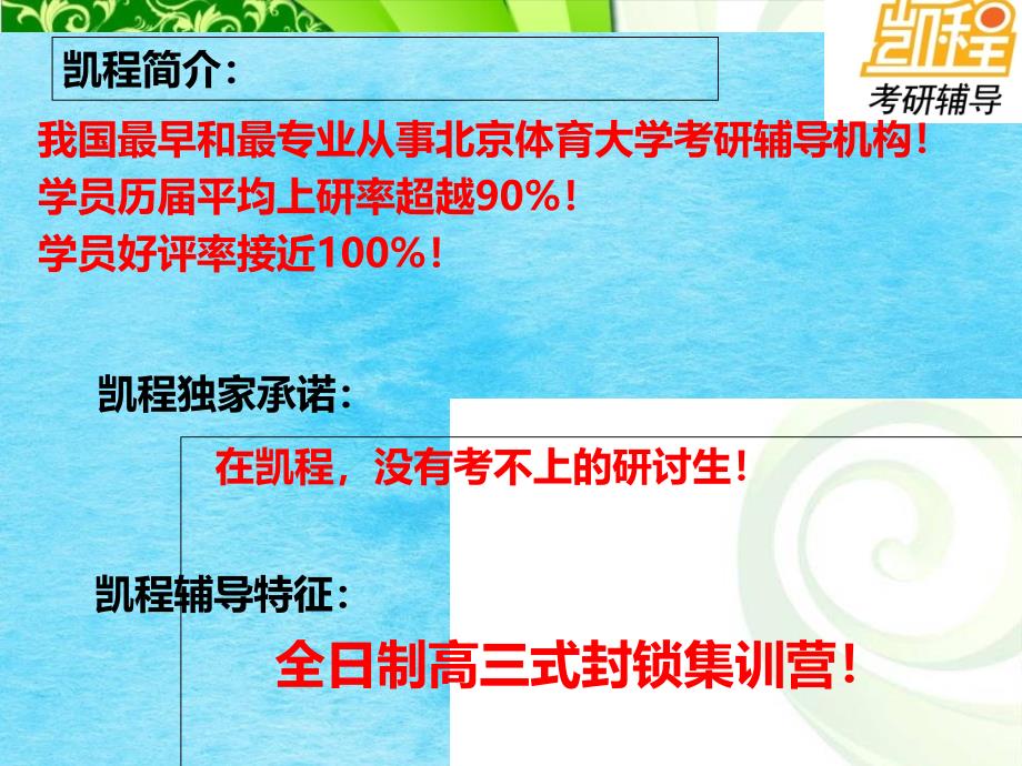 北京体育大学康复医学与理疗学专业考研参考书凯程教育ppt课件_第2页