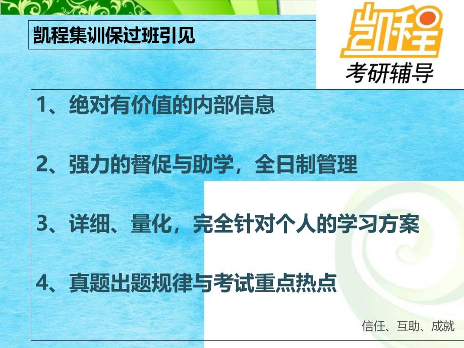 北京体育大学康复医学与理疗学专业考研参考书凯程教育ppt课件_第4页