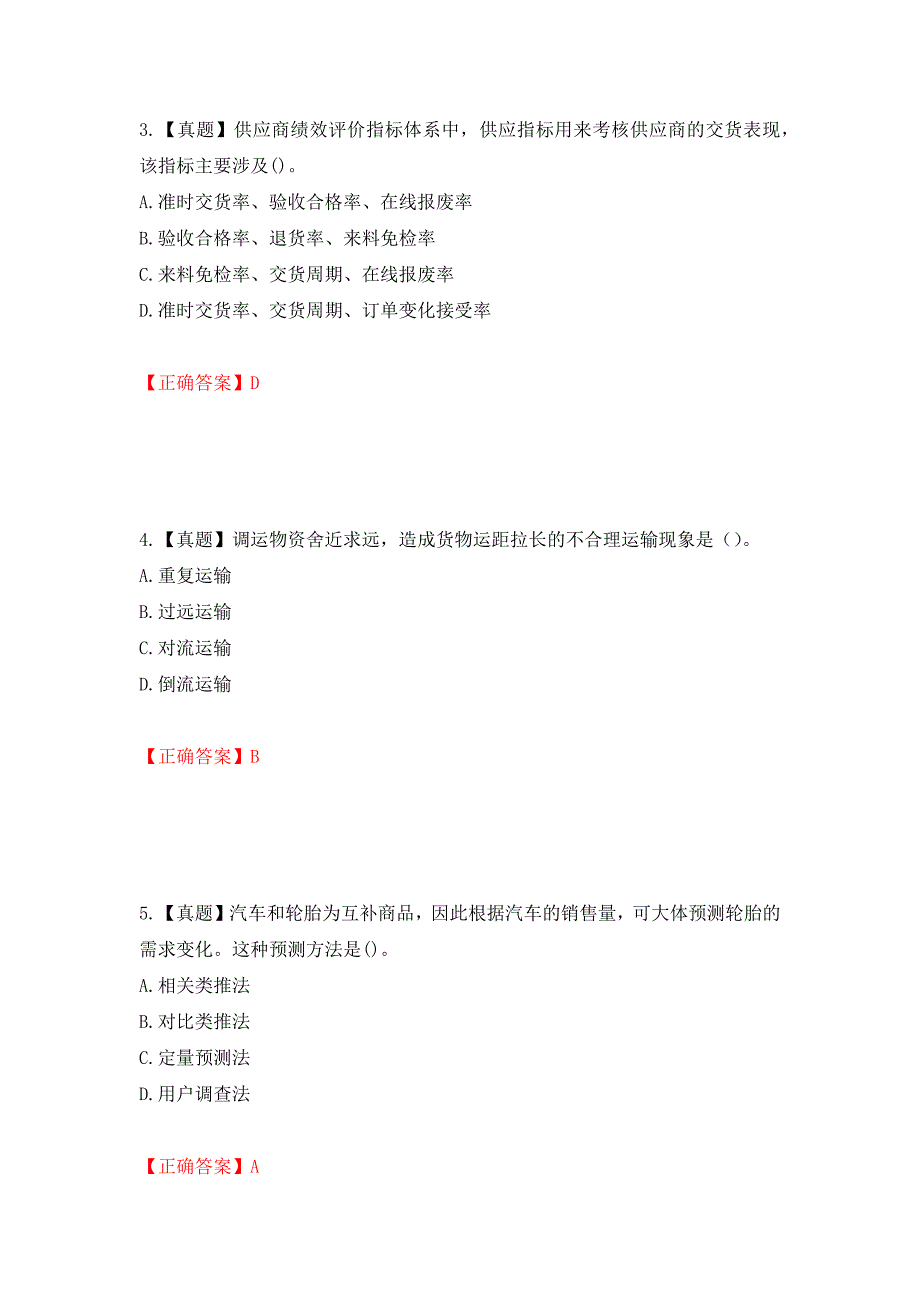 中级经济师《商业经济》试题测试强化卷及答案（第72卷）_第2页