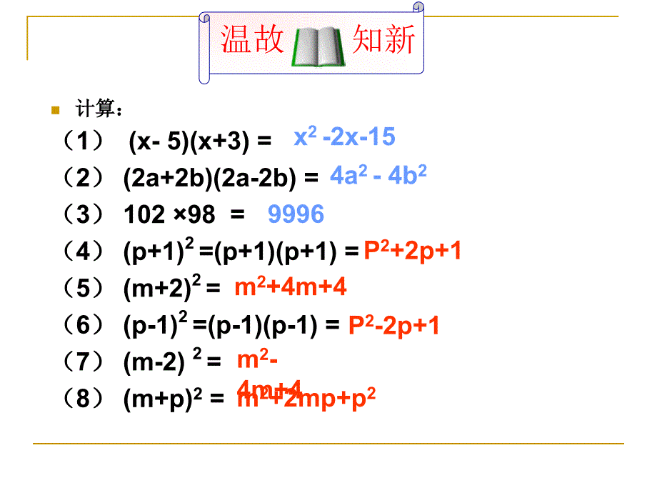 完全平方公式 (3)_第2页