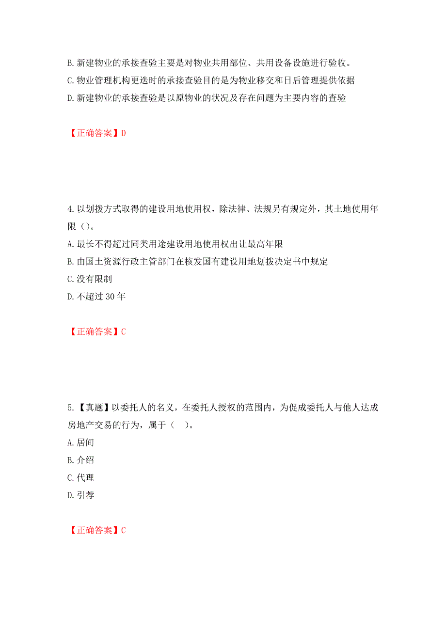 初级经济师《房地产经济》试题测试强化卷及答案（第73期）_第2页