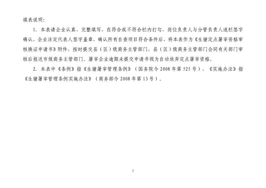 生猪定点屠宰资格审核清理工作表格参考模板范本_第2页