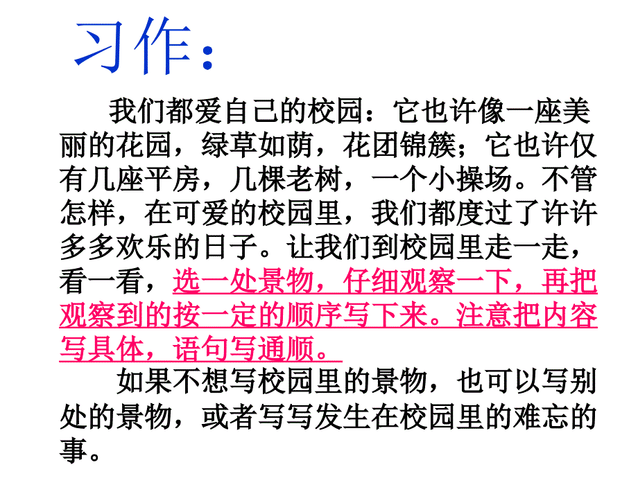 四年级语文下册语文园地一习作完美版_第2页