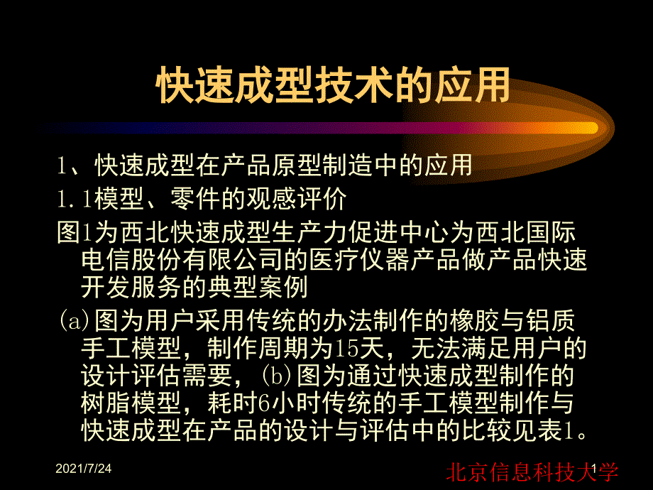 快速成型技术第六章PPT课件_第1页