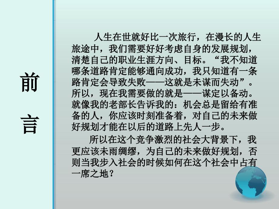 会计专业大学生职业生涯规划——XX_第3页