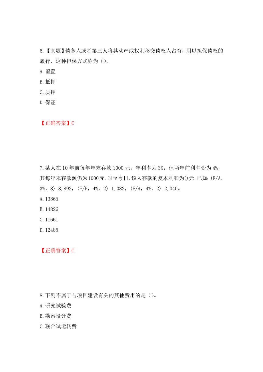 中级经济师《建筑经济》试题测试强化卷及答案（第62次）_第3页