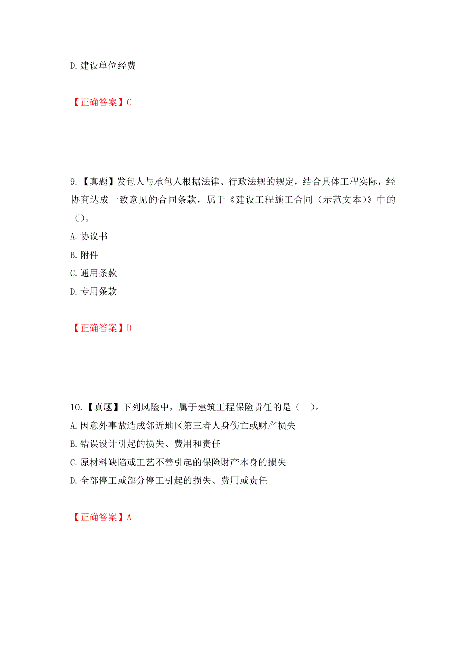 中级经济师《建筑经济》试题测试强化卷及答案（第62次）_第4页