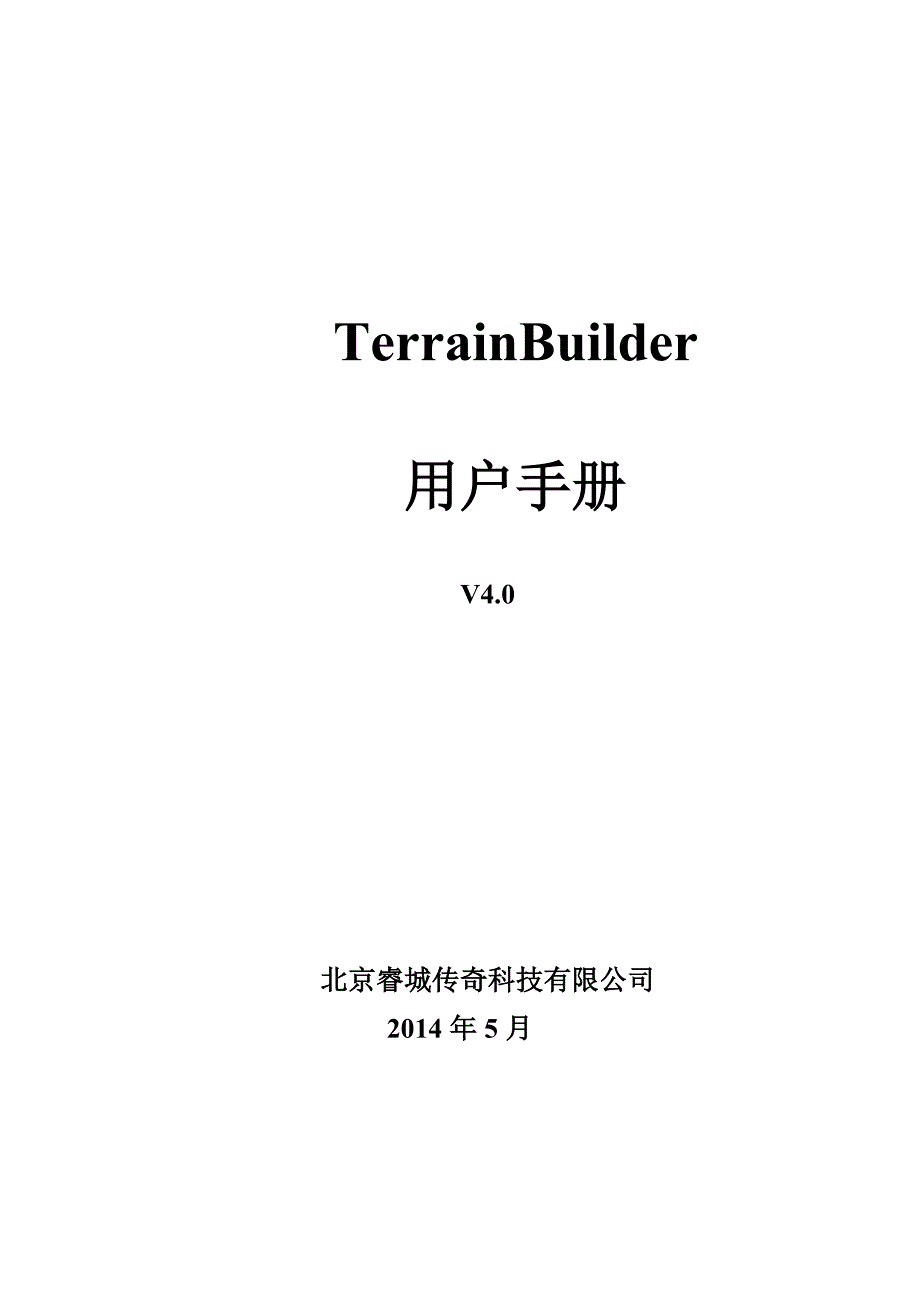 TerrainBuilder用户手册_第1页