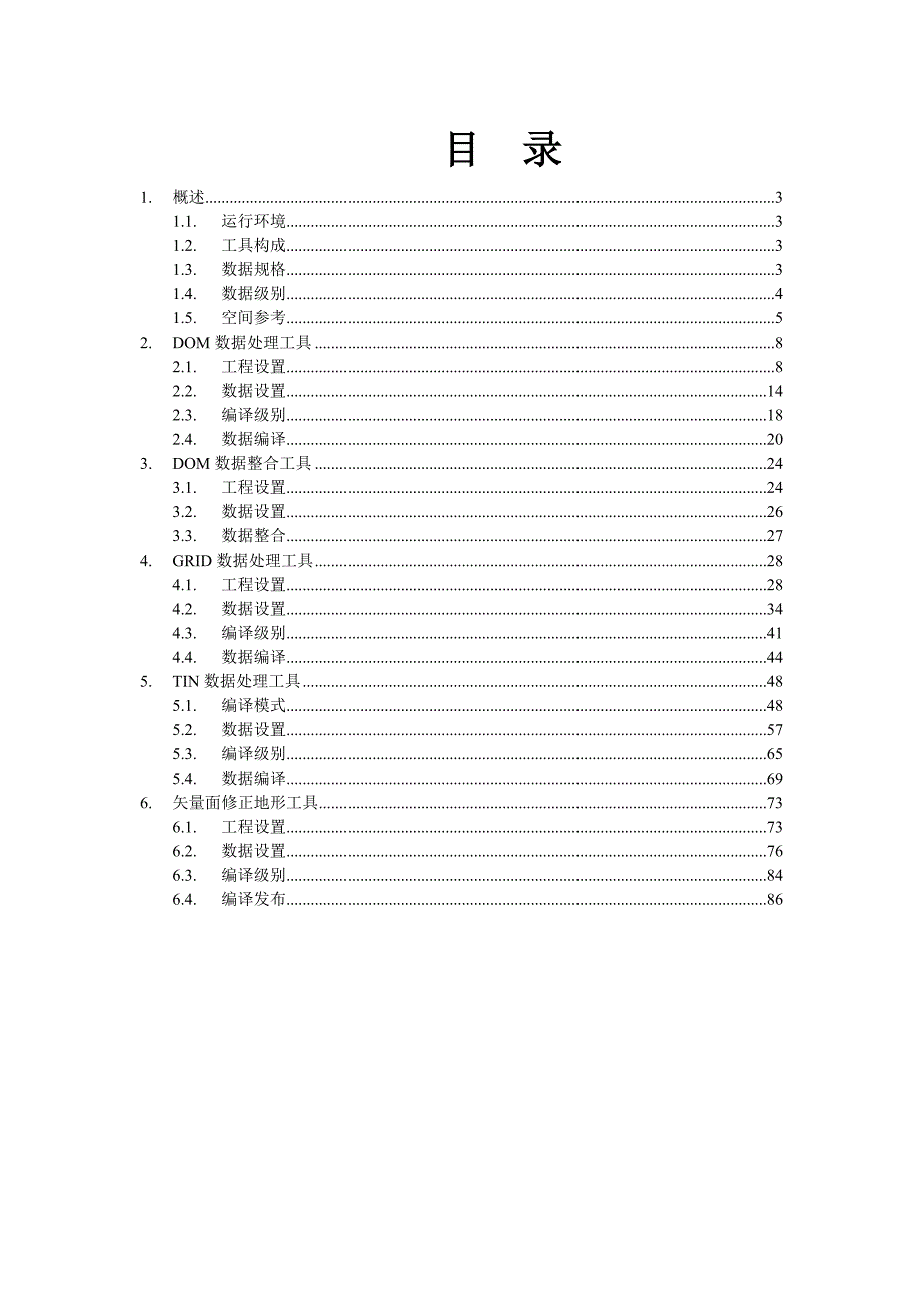 TerrainBuilder用户手册_第3页