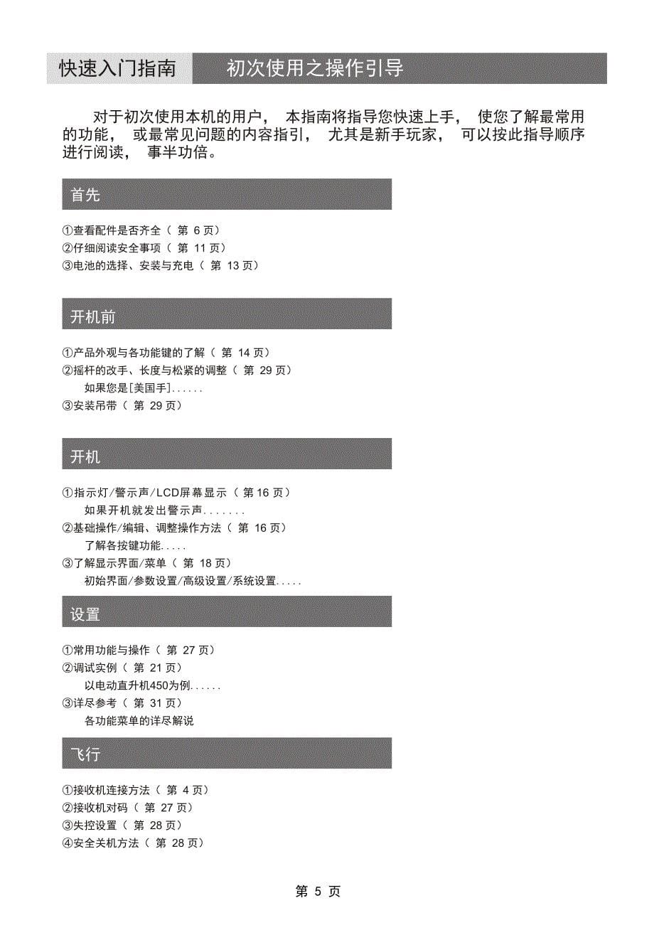 新9通WFT09(S)II新说明书(中文)_第5页