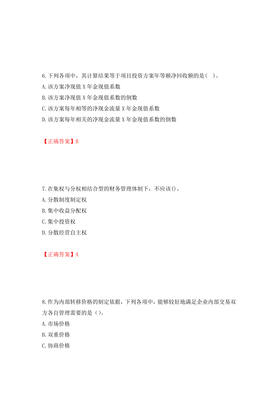 中级会计师《财务管理》考试试题（全考点）模拟卷及参考答案85_第3页