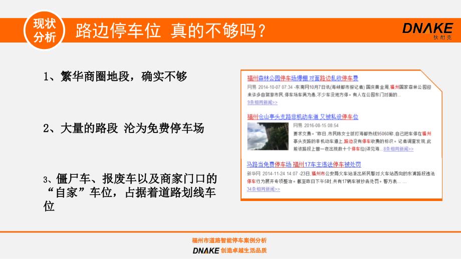 完美版武汉道路停车联盟年会嘉宾发言稿武汉会议道路智能(地磁)停车管理课件_第3页