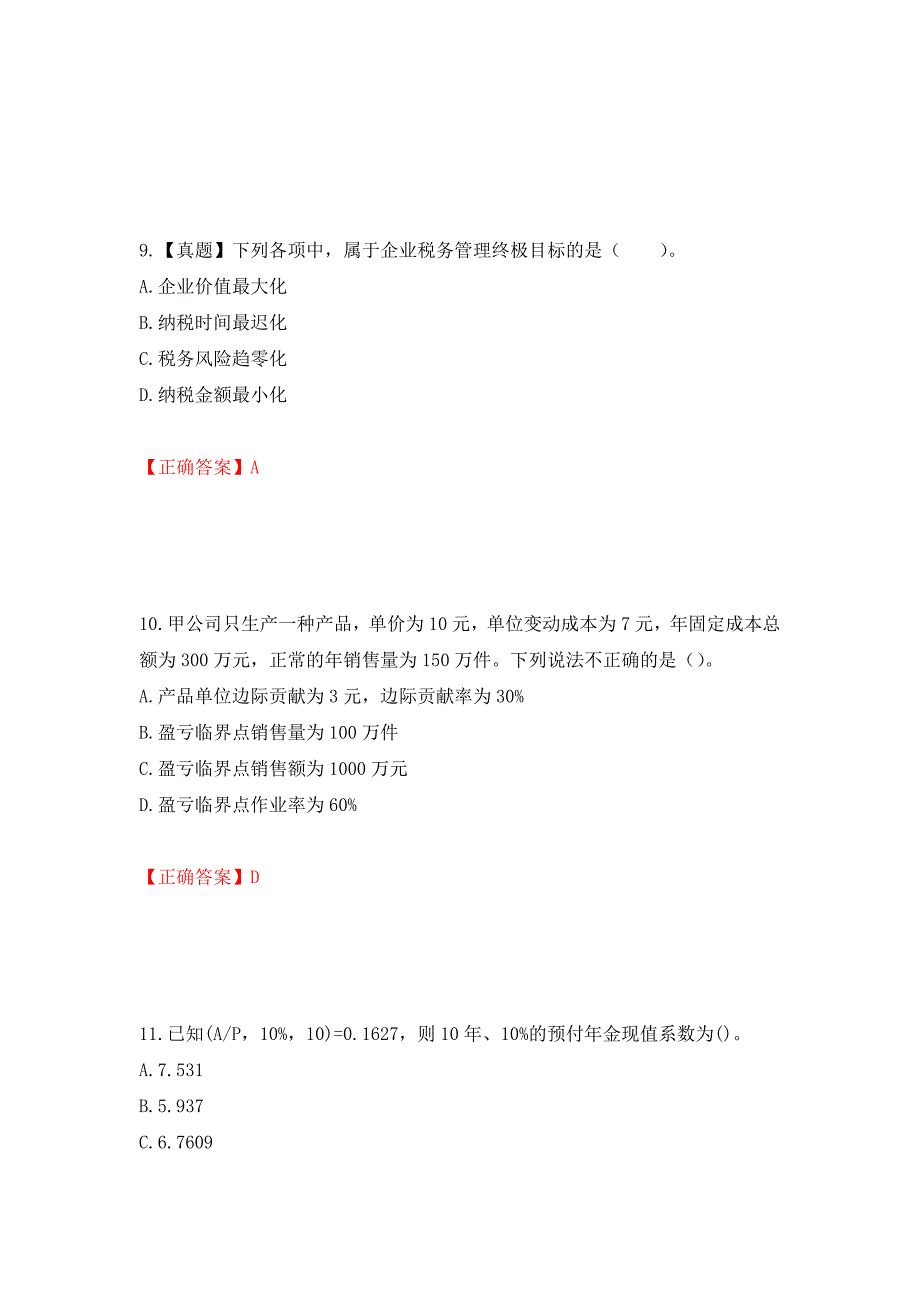 中级会计师《财务管理》考试试题（全考点）模拟卷及参考答案（第18期）_第4页