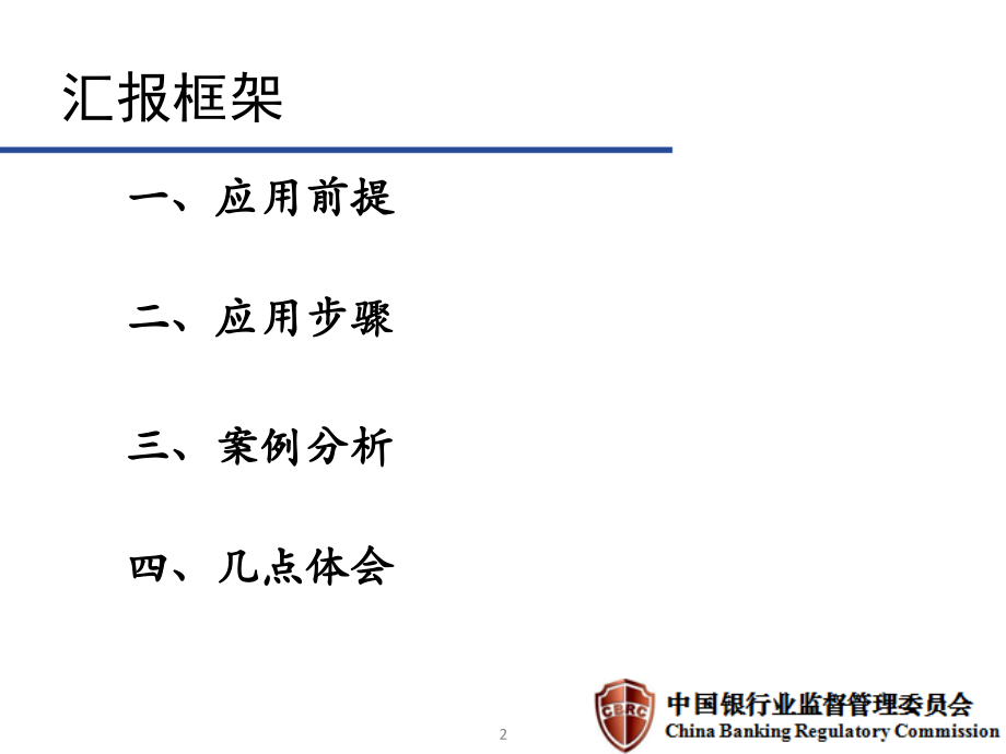 east系统在同业业务领域的应用与思考_第2页