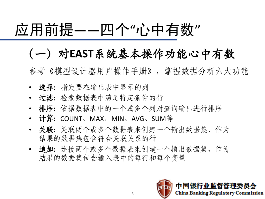 east系统在同业业务领域的应用与思考_第3页