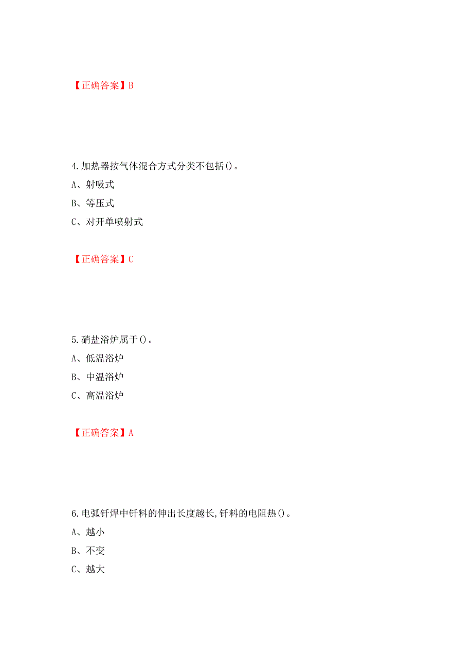 钎焊作业安全生产考试试题（全考点）模拟卷及参考答案（第53次）_第2页