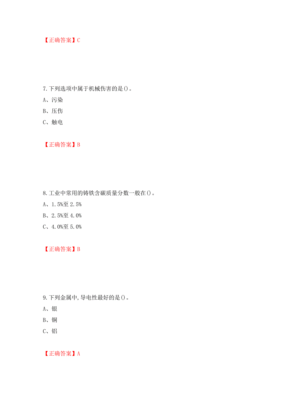 钎焊作业安全生产考试试题（全考点）模拟卷及参考答案（第53次）_第3页