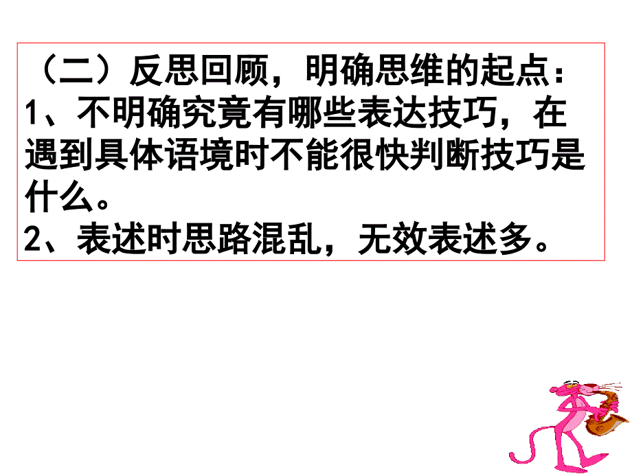 《现代文表达技巧》PPT课件.ppt_第3页