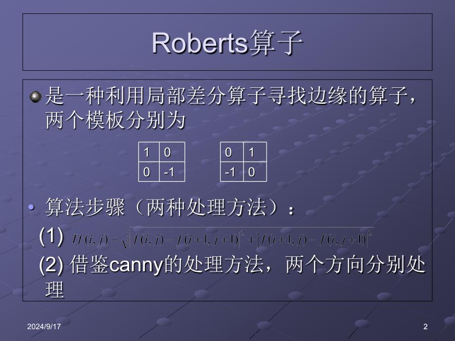 图像边缘提取算法的分析课件_第2页