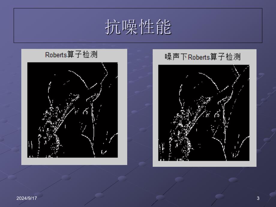 图像边缘提取算法的分析课件_第3页