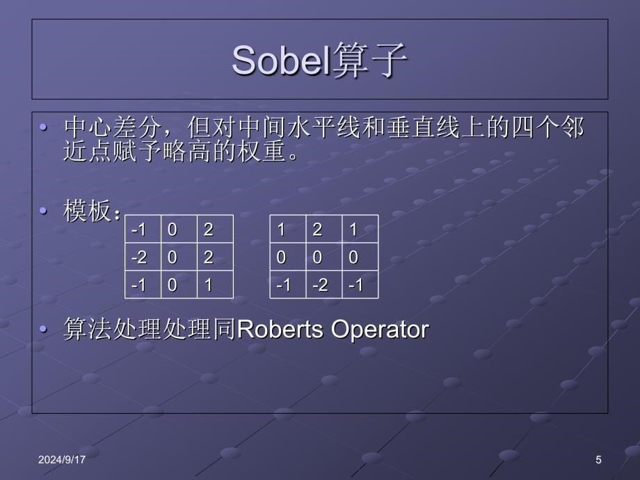 图像边缘提取算法的分析课件_第5页