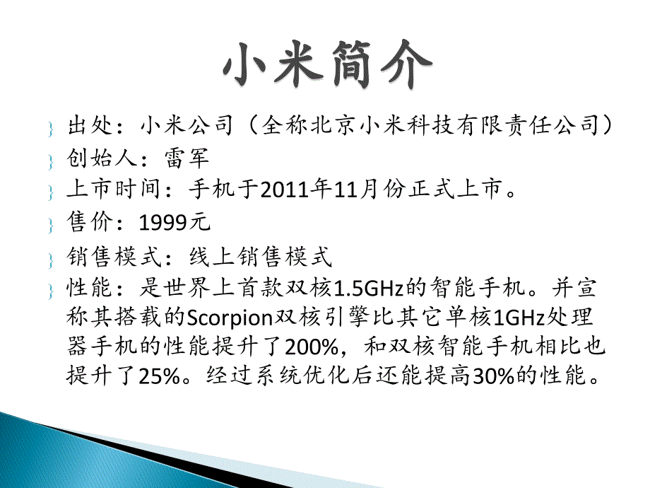 小米手机的营销方式.ppt_第2页