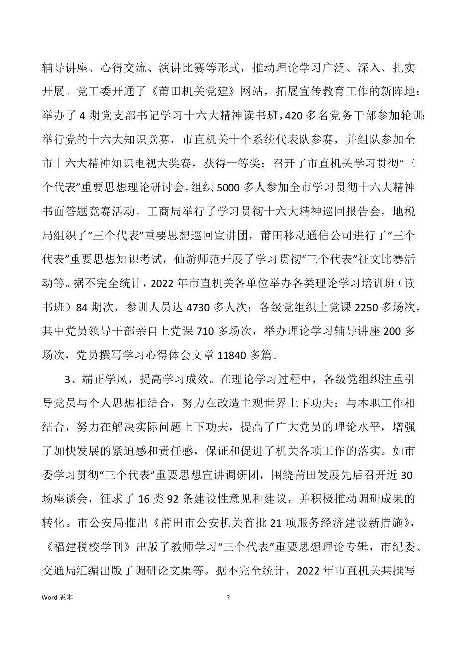 成都发改委机关党建工作回顾报告（多篇）_第2页