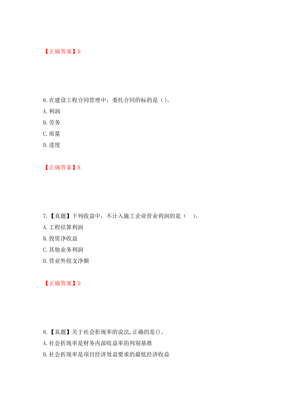 中级经济师《建筑经济》试题测试强化卷及答案（第93期）_第3页