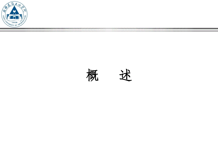 水泥混凝土概述课件_第1页