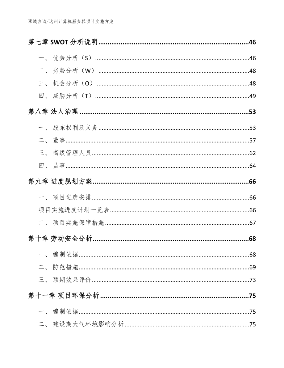 达州计算机服务器项目实施方案（模板）_第4页