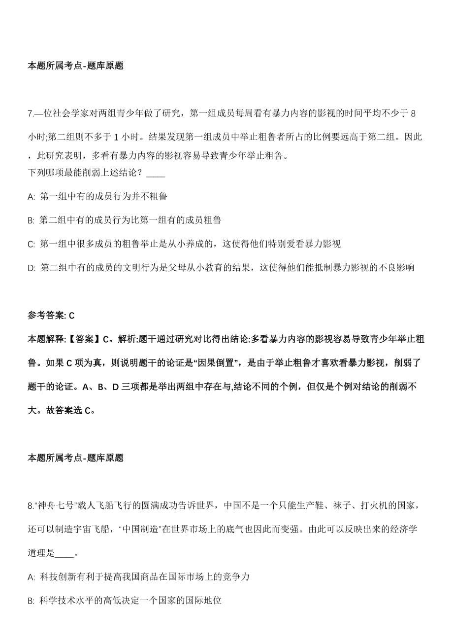 犍为事业编招聘考试题历年公共基础知识真题及答案汇总-综合应用能力第1025期_第5页