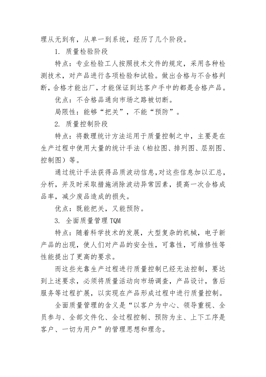 品质部新进人员认识质量管理、质量管理发展历程、设立QC意义、QC作用及职责、QC分类及职责、品管员工作职责、作业流程及不合格品处理程序、工作技巧、沟通处理问题方法、PDCA 5W1H 5M1的混合运用及“5S”管理培训资料_第2页