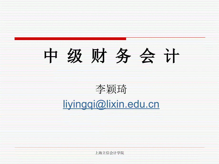 中财第二章财务会计规范(学生用)_第1页