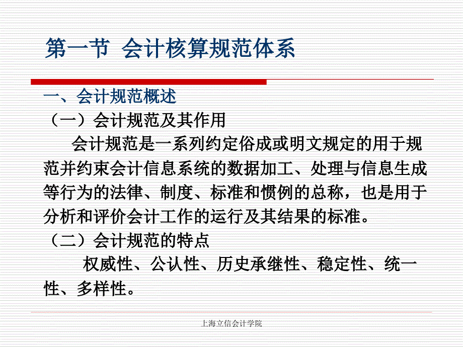 中财第二章财务会计规范(学生用)_第4页